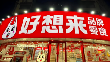 净利润增长500倍，“好想来”母公司万辰集团的“神话”能说多久？