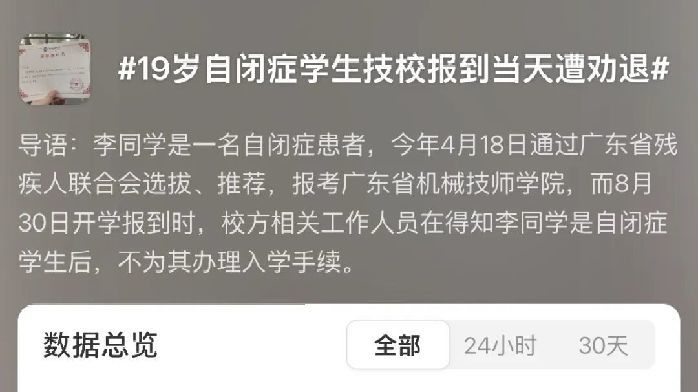 19 岁自闭症学生报到遭劝退，既不合法也不公平