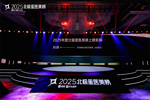 2025美团北极星医美榜发布，环球美天高分登榜