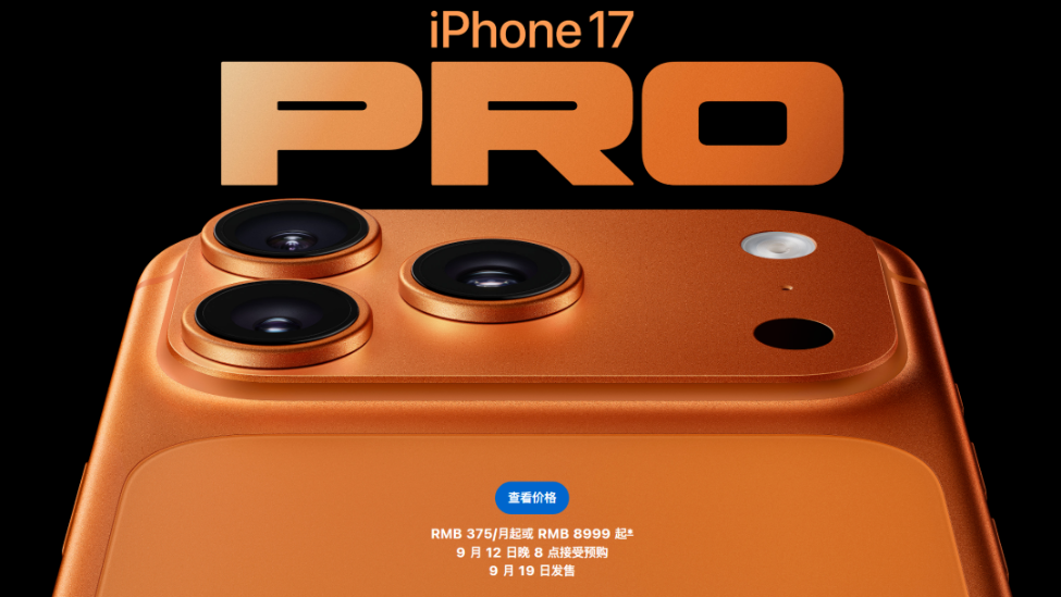 “史上最丑”与“丑上最薄”：iPhone 17系列背后的新战事