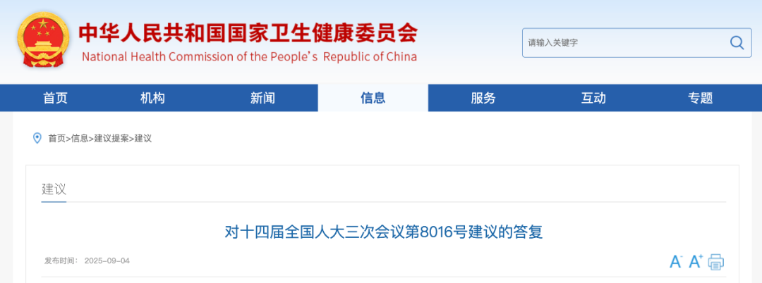 事关基药目录，国家卫健委回应