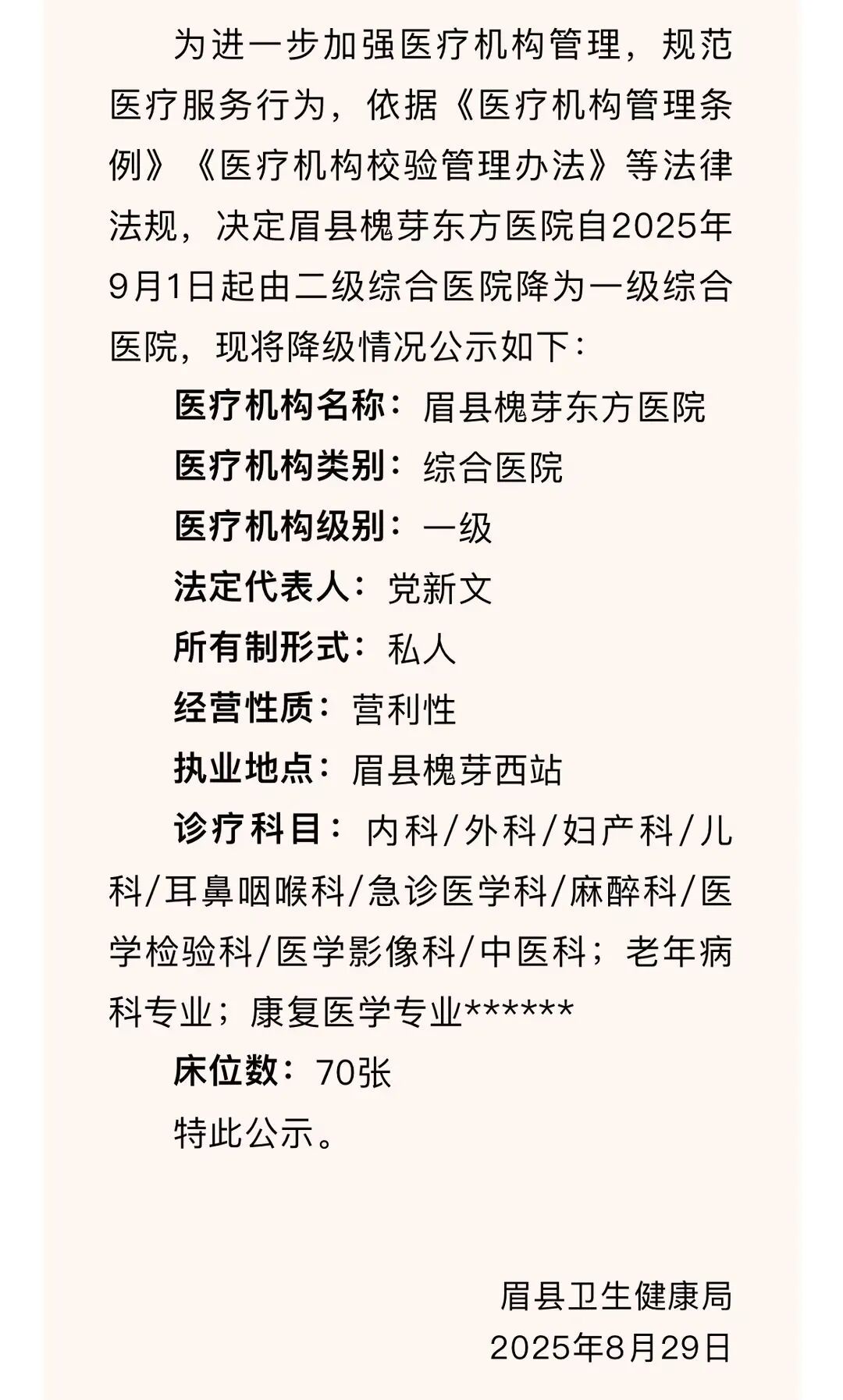 大批医院，宣布降级