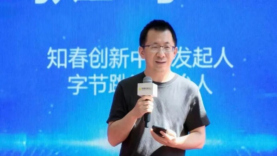 字节跳动创始人张一鸣近年首次公开亮相